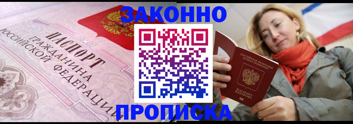 прописка регистрация в Аше