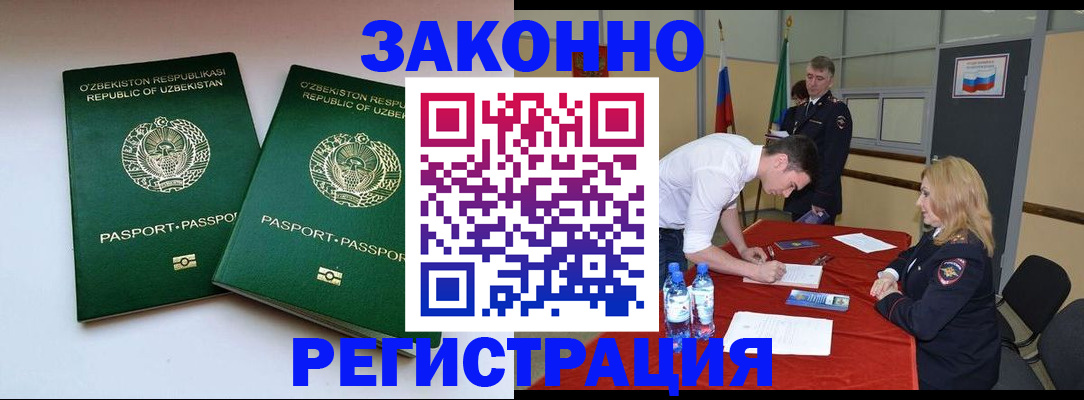 миграционный учет в Аше