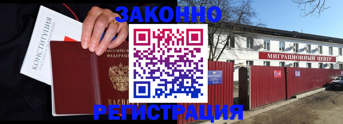 прописка для кредита в Аше